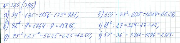 Ответ к задаче № 385 (396) - Рабочая тетрадь Макарычев Ю.Н., Миндюк Н.Г., Нешков К.И., гдз по алгебре 7 класс